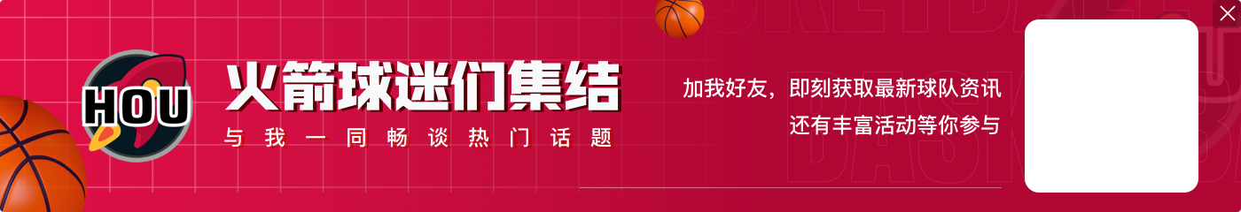 火箭媒体人：除非尼雷刺严重倒退 否则火箭不会透支未来引援
